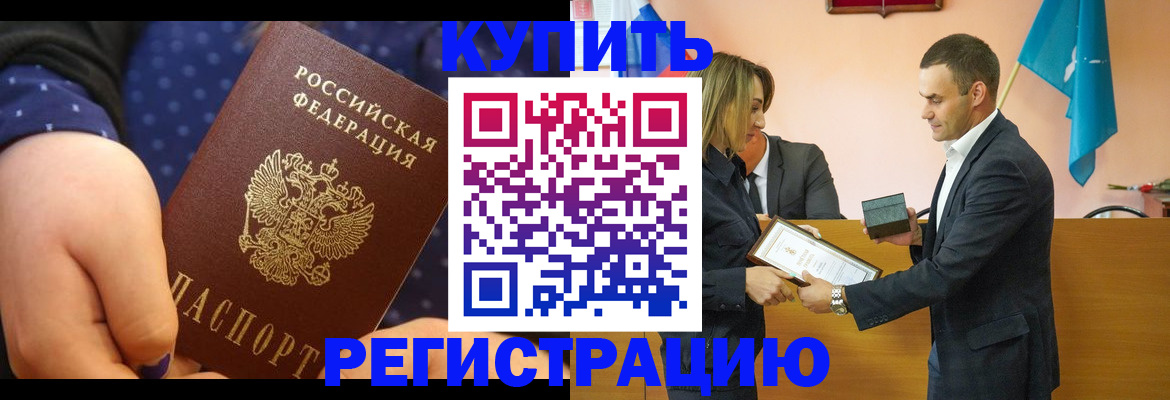 прописка 2025 в Вологде