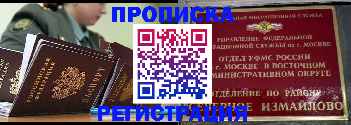 временная регистрация для школы в Вологде