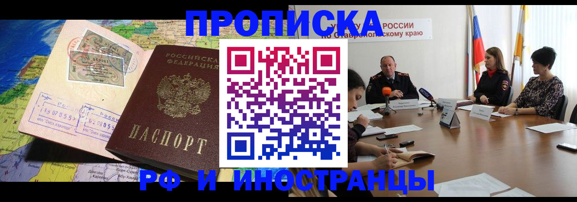 временная регистрация для школы в Вологде