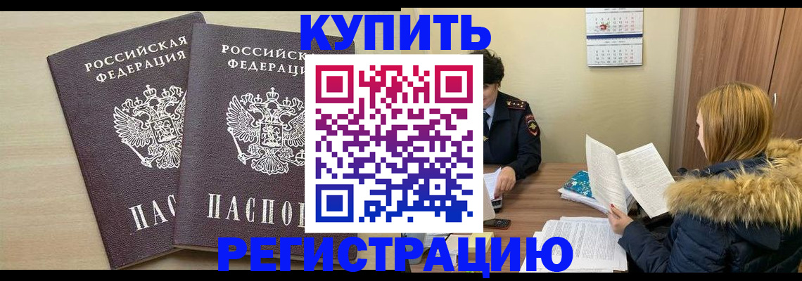 прописка для кредита в Вологде